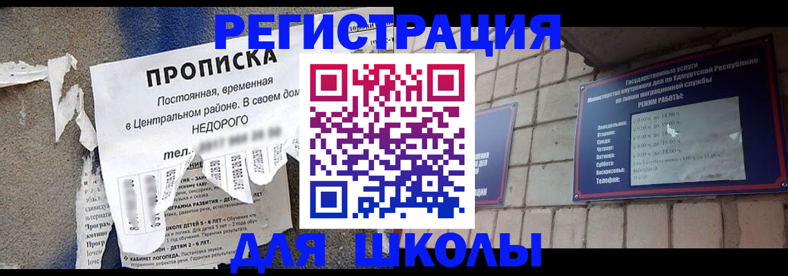 прописка для школы в Сухиничи